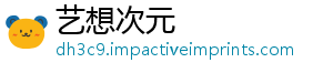 艺想次元